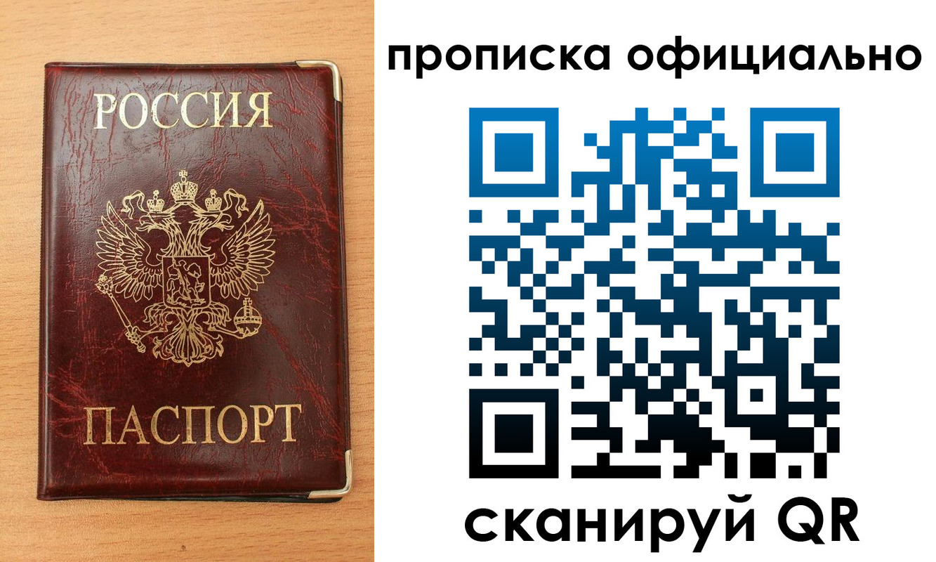 прописка в Тогучине