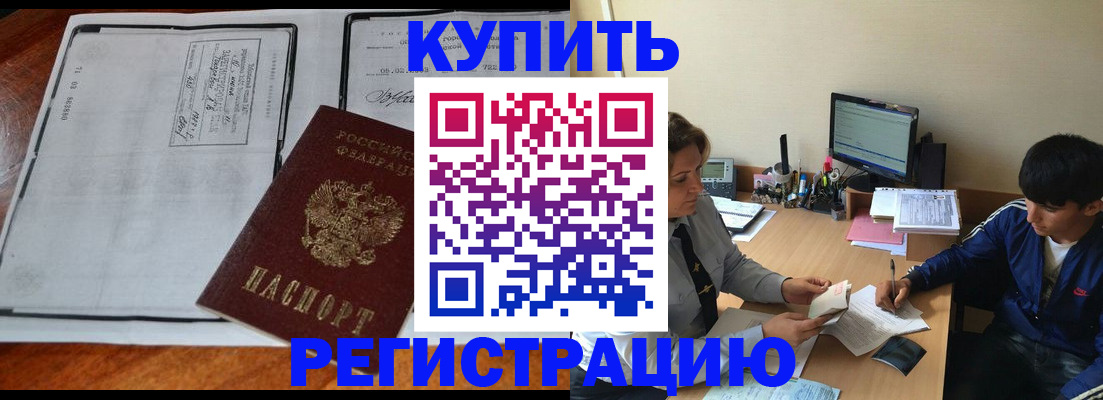 прописка для кредита в Тогучине