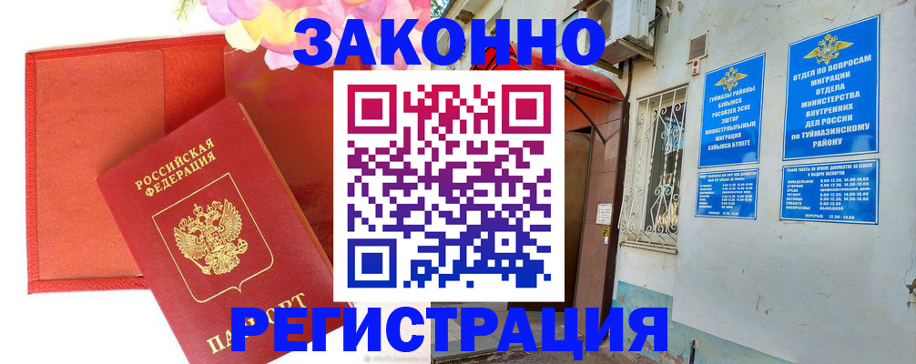 временная регистрация адрес в Тогучине